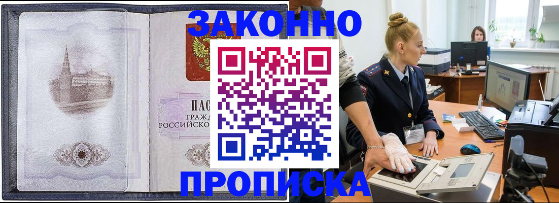 прописка в Муроме